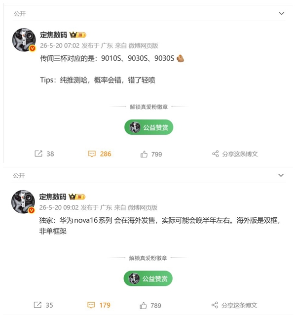 nova十周年史诗级升级!华为nova16或搭载麒麟9030S:看齐Pura