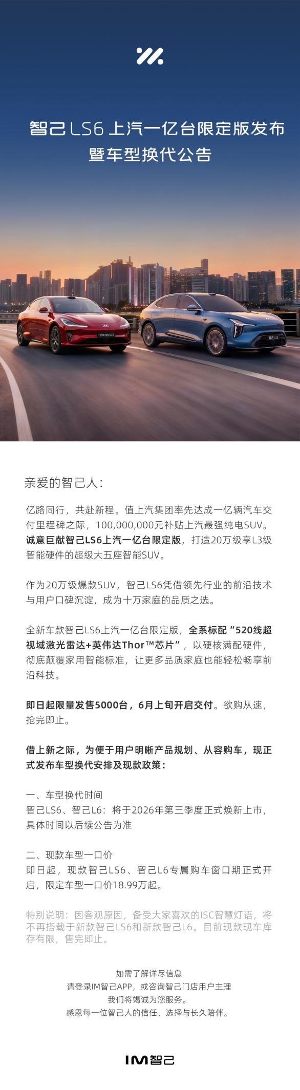 20万级唯一标配L3级硬件!智己LS6推出上汽一亿台限定版:限量5000台