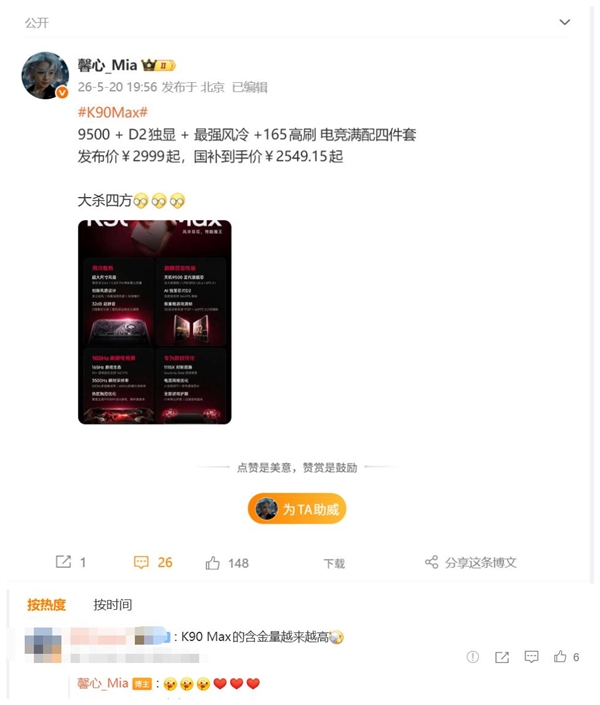 REDMIK90Max定价激进!网友:含金量越来越高了大杀四方