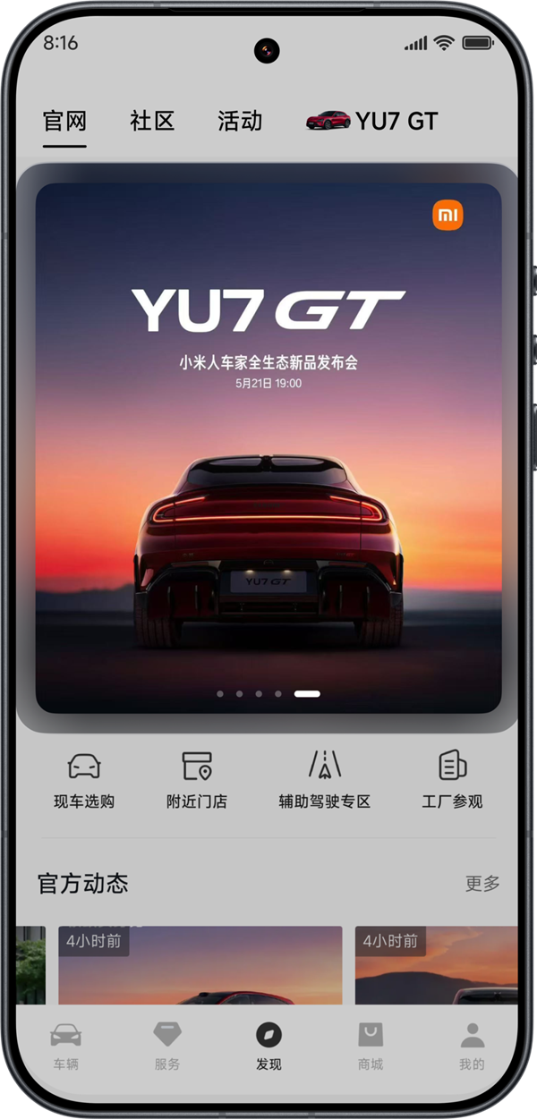 小米YU7GT今晚开抢!官方手把手教你抢车