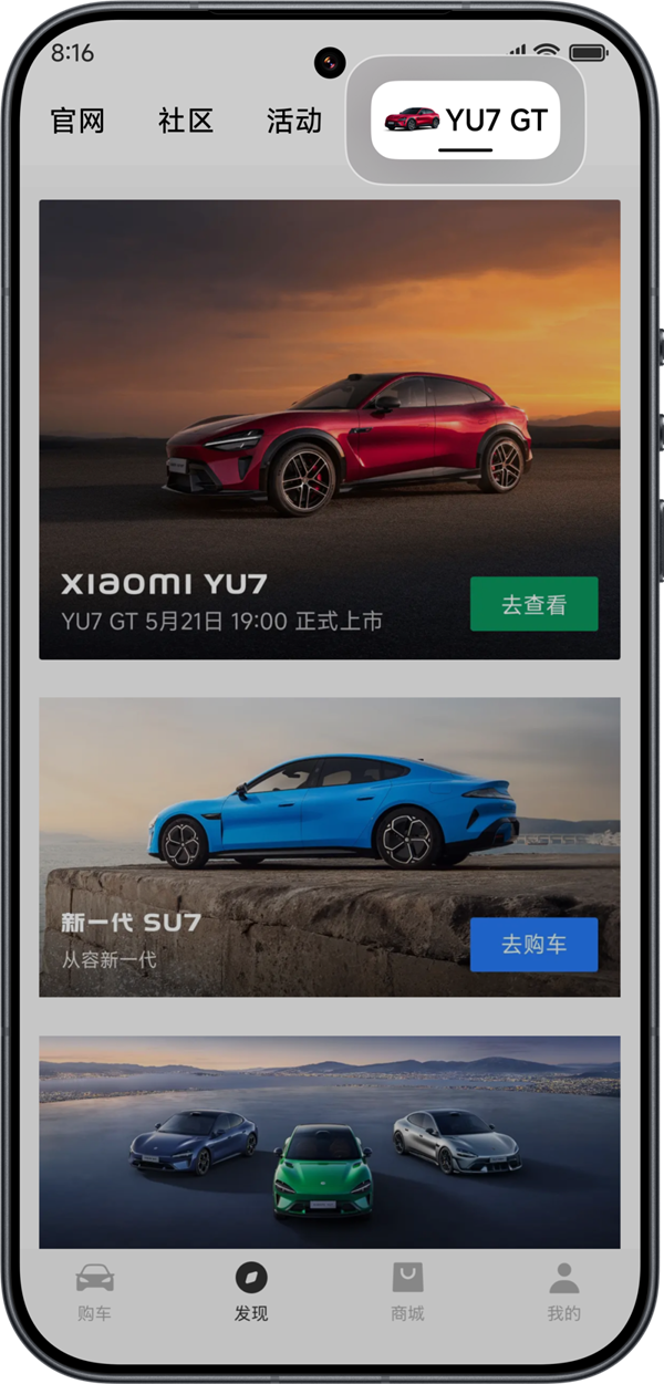 小米YU7GT今晚开抢!官方手把手教你抢车