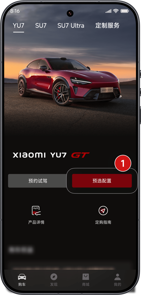小米YU7GT今晚开抢!官方手把手教你抢车