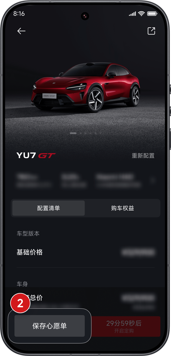 小米YU7GT今晚开抢!官方手把手教你抢车