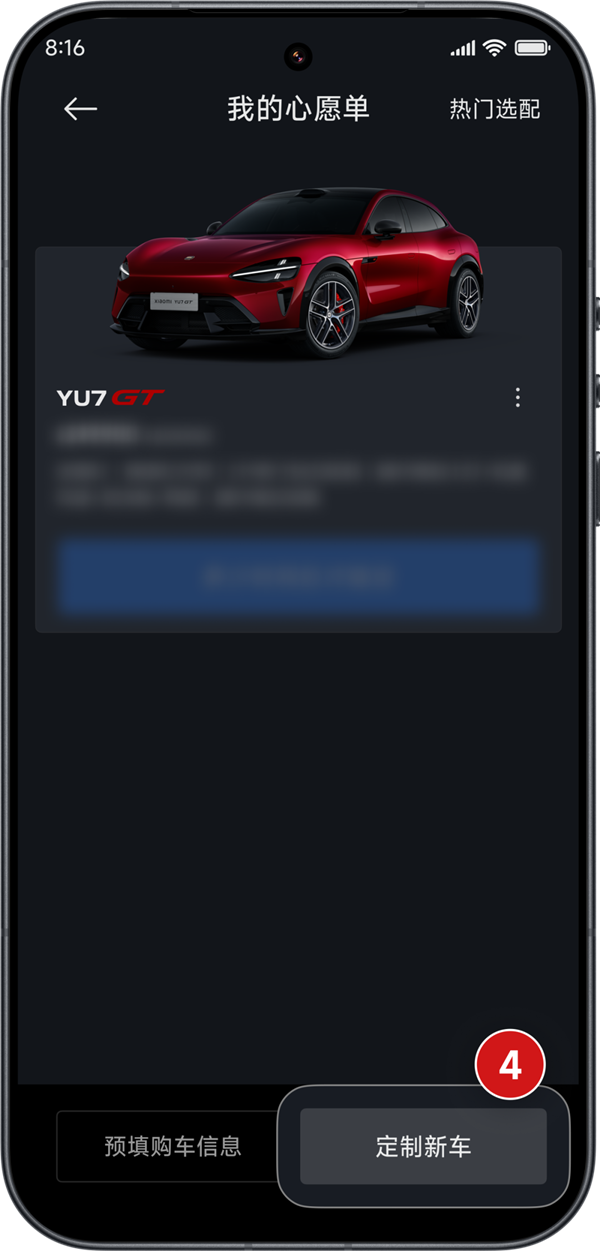 小米YU7GT今晚开抢!官方手把手教你抢车
