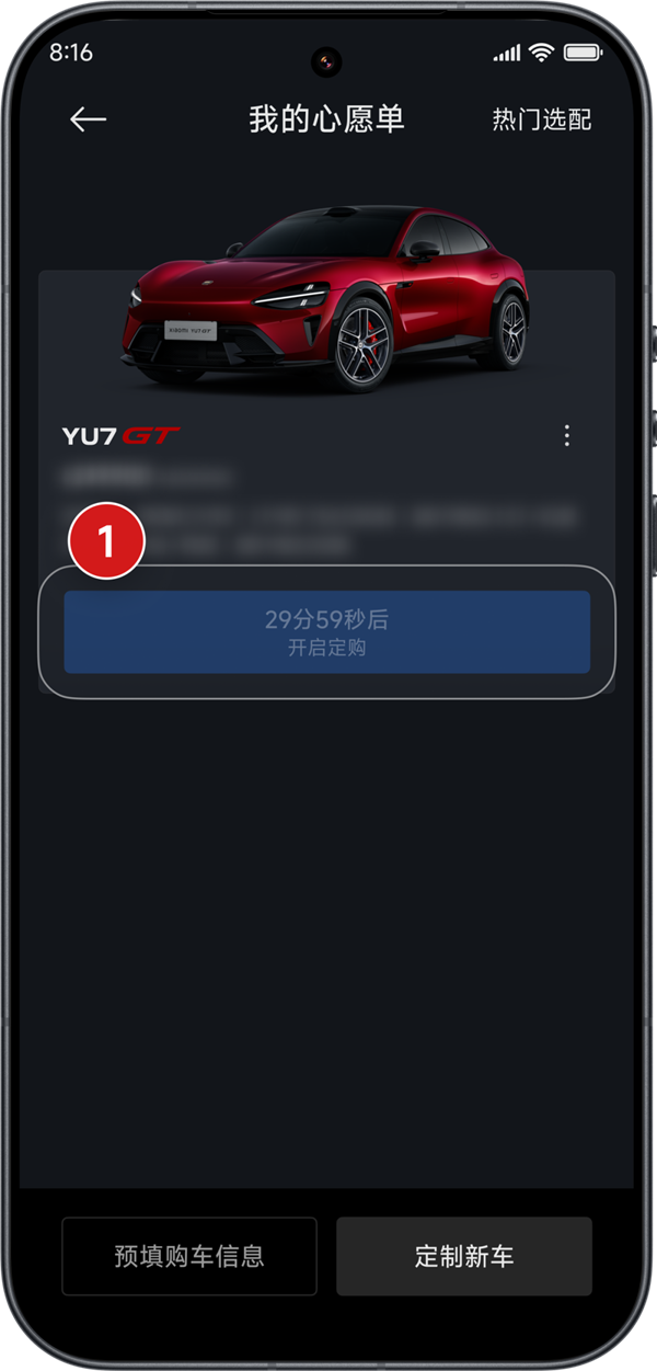 小米YU7GT今晚开抢!官方手把手教你抢车