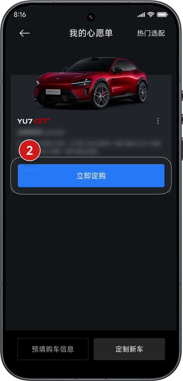 小米YU7GT今晚开抢!官方手把手教你抢车
