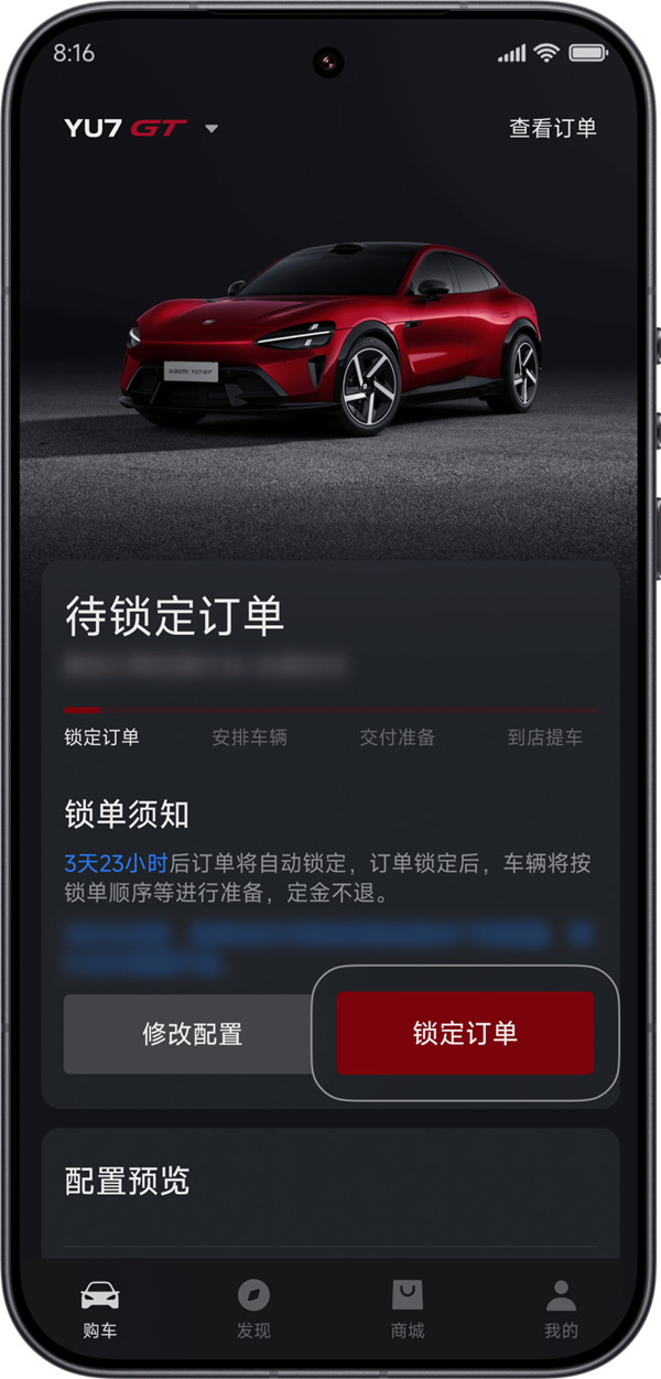 小米YU7GT今晚开抢!官方手把手教你抢车