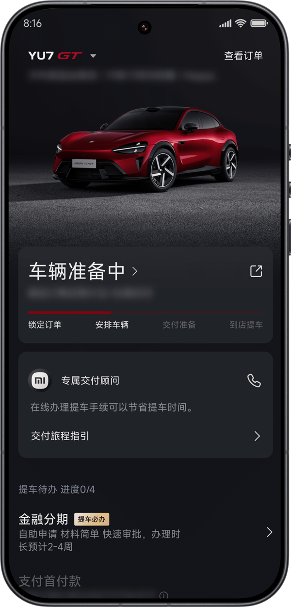 小米YU7GT今晚开抢!官方手把手教你抢车