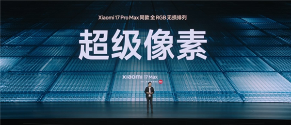 国补价4299元起!小米17Max正式发布:6.9英寸大直屏、小米最强续航
