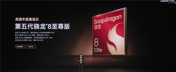 国补价4299元起!小米17Max正式发布:6.9英寸大直屏、小米最强续航