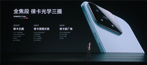 国补价4299元起!小米17Max正式发布:6.9英寸大直屏、小米最强续航