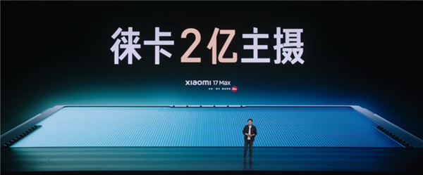 国补价4299元起!小米17Max正式发布:6.9英寸大直屏、小米最强续航