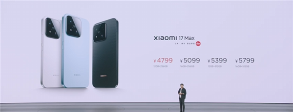 国补价4299元起!小米17Max正式发布:6.9英寸大直屏、小米最强续航