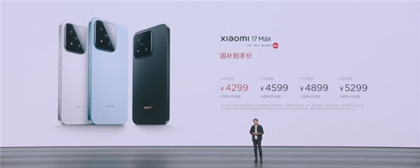 国补价4299元起!小米17Max正式发布:6.9英寸大直屏、小米最强续航