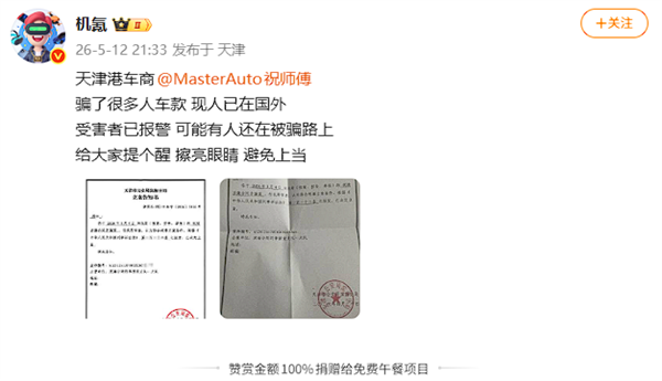 曝天津港网红车商卷走千万购车款跑路携女助手潜逃至塞尔维亚