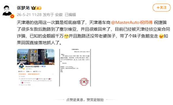 曝天津港网红车商卷走千万购车款跑路携女助手潜逃至塞尔维亚