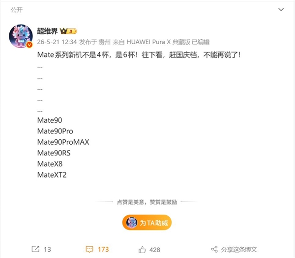 9月高能!华为科技春晚来了:Mate旗舰6剑齐发阵容史无前例