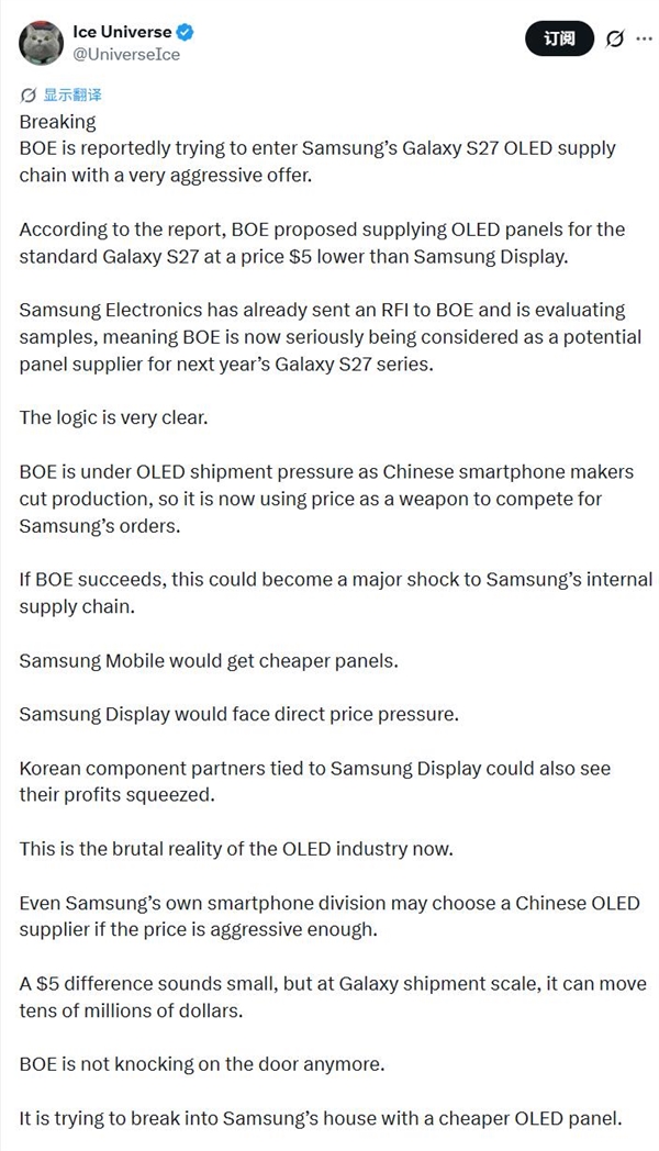 历史性突破!内存涨价倒逼三星GalaxyS27改用京东方屏:成本更低