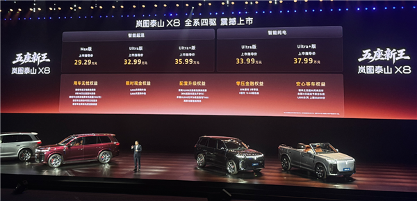 岚图造出“拦路虎”:30万级的泰山X8以下犯上挑战百万揽胜