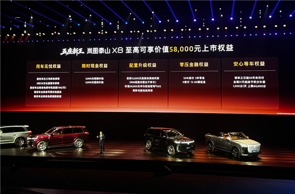 岚图造出“拦路虎”:30万级的泰山X8以下犯上挑战百万揽胜