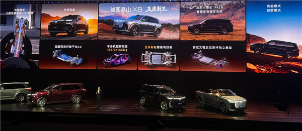岚图造出“拦路虎”:30万级的泰山X8以下犯上挑战百万揽胜