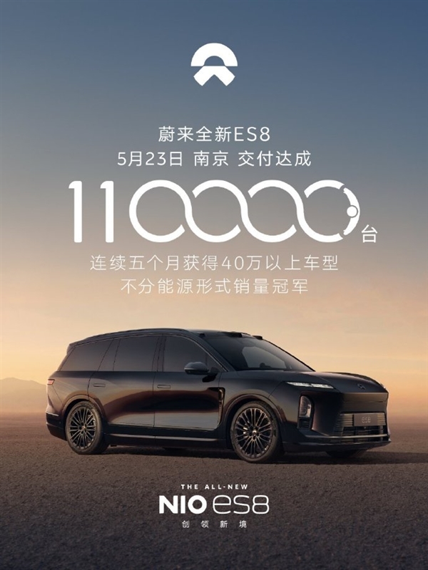 最火大型SUV!蔚来全新ES8交付突破11万台