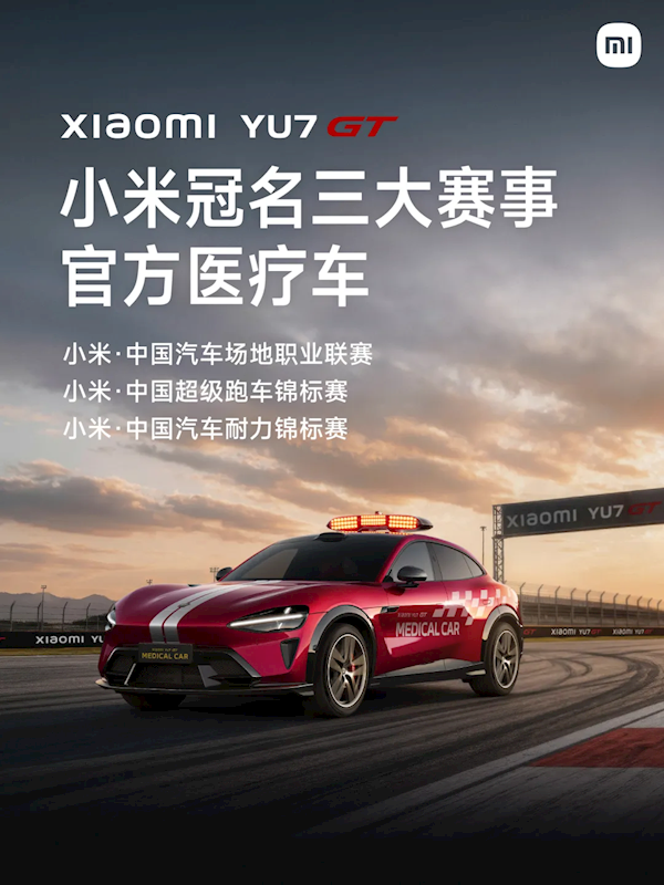 小米YU7GT医疗车首次亮相赛道!车厘子红配色战马姿态气场十足