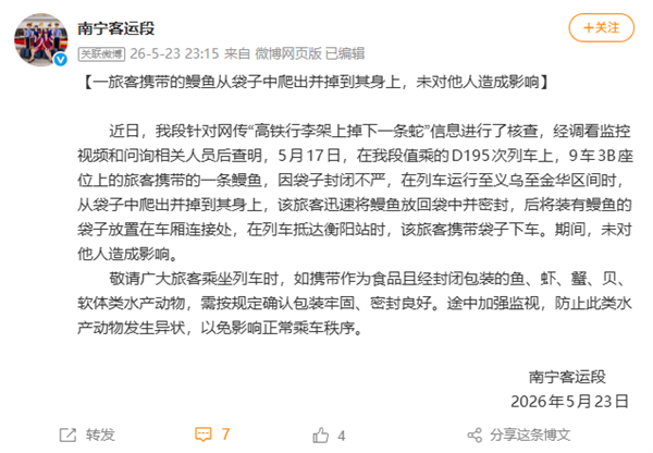 虚惊一场!网传高铁行李架上掉下蛇官方辟谣:其实是鳗鱼