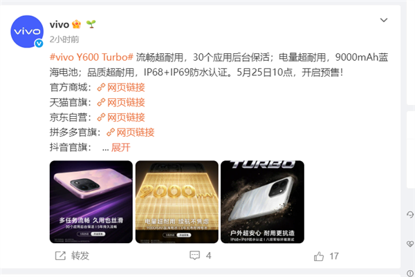 5年持久流畅!vivoY600Turbo预热:支持30应用后台保活