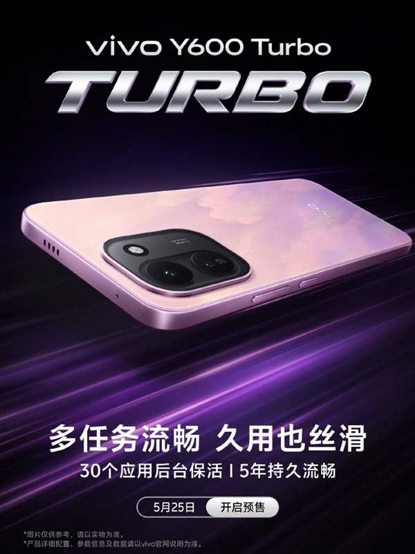 5年持久流畅!vivoY600Turbo预热:支持30应用后台保活