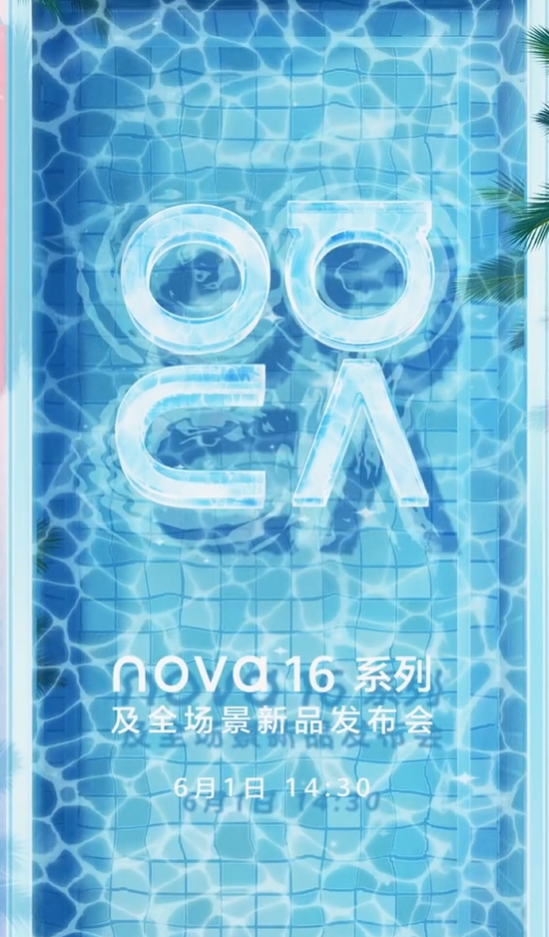 nova十年巅峰之作来了!华为nova16系列定档6月1日发布