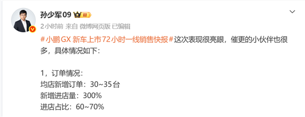 26.98万起售!小鹏GX上市72小时均店订单超30台进店量暴增300%