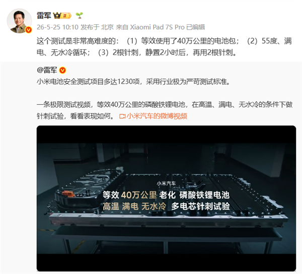 雷军:小米汽车电池安全测试项目多达1230项采用行业极为严苛测试标准