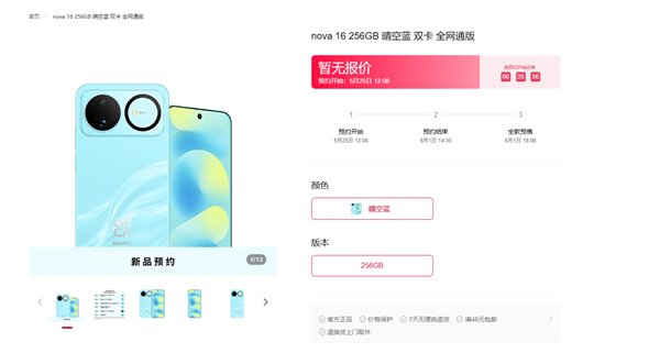 华为nova16系列官网上架预订:四款机型齐发外观设计全公开