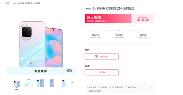 华为nova16系列官网上架预订:四款机型齐发外观设计全公开
