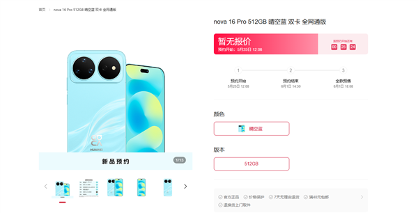 华为nova16系列官网上架预订:四款机型齐发外观设计全公开