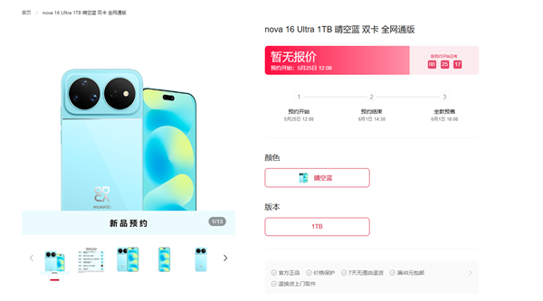 华为nova16系列官网上架预订:四款机型齐发外观设计全公开