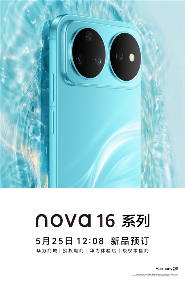 华为nova16系列官网上架预订:四款机型齐发外观设计全公开