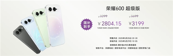 同档最强2亿大底+8600mAh电池!荣耀600超级版/元气版发布:2699元起