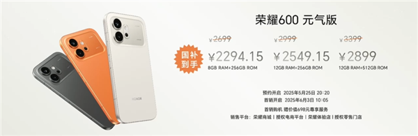 同档最强2亿大底+8600mAh电池!荣耀600超级版/元气版发布:2699元起
