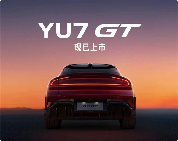 小米汽车:YU7GT暂无登陆《GT7》游戏的计划