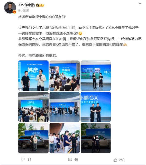 小鹏GX爆单!何小鹏:我的两台先不提了给其他下定的朋友们