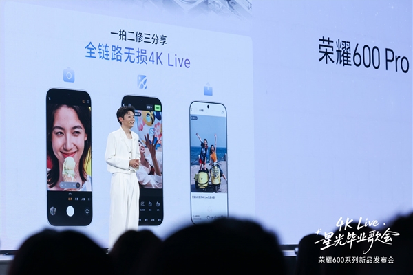 行业最强!荣耀600系列:把全焦段4KLive自由揣进兜里