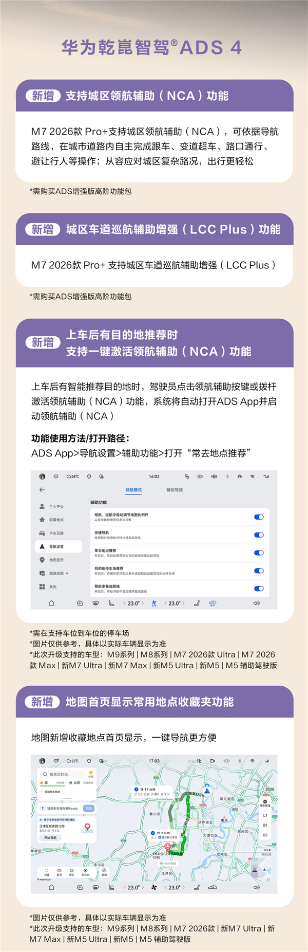 问界5月OTA开启推送:超30项升级智驾大提升