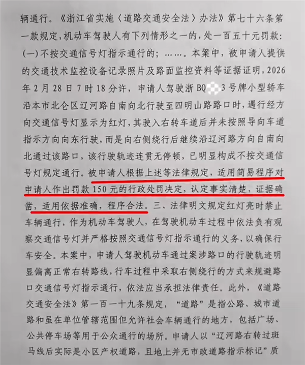夫妻俩先后“绕行”闯红灯被罚后双双申请行政复议:全部驳回