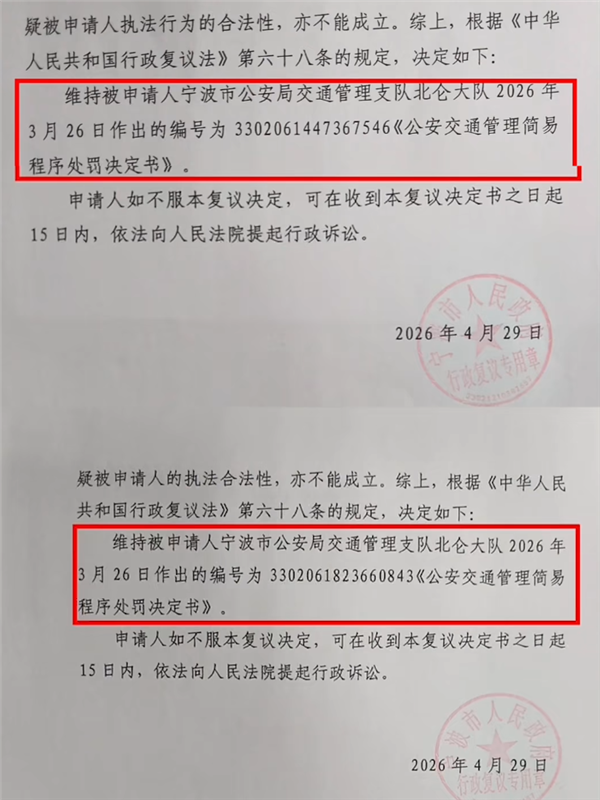 夫妻俩先后“绕行”闯红灯被罚后双双申请行政复议:全部驳回