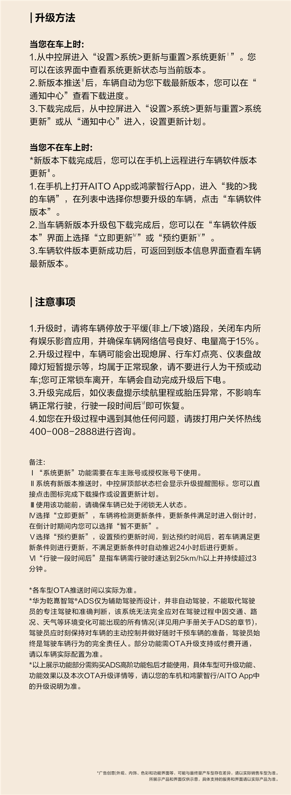 问界5月OTA开启推送:超30项升级智驾大提升