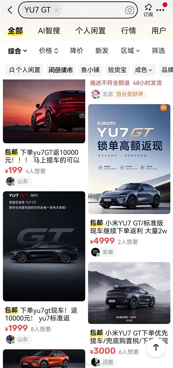 小米YU7GT爆火!二手平台涌现转单返现10000元:销售提醒当心被骗