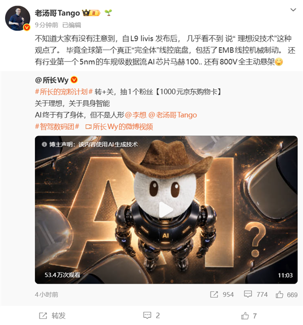 理想高管:自L9Livis发布后几乎没人说“理想没技术”了
