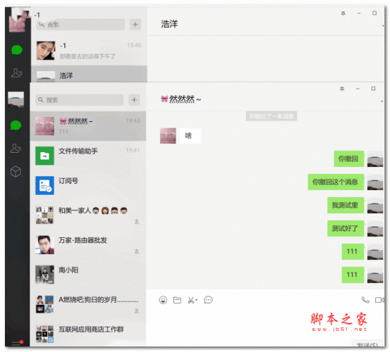 微信电脑版多开防撤回版 v3.9.10.19 安装免费版(附补丁)